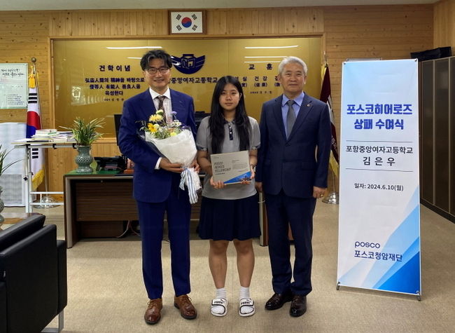 지난 10일 포스코청암재단이 투신시도자를 구한 김은우 양을 포스코히어로즈로 선정하고 상패와 장학금을 전달했다. (왼쪽부터) 오영달 포스코청암재단 상임이사, 김은우 양, 포항중앙여자고등학교 오상환 교장. (사진=포스코청암재단 제공)