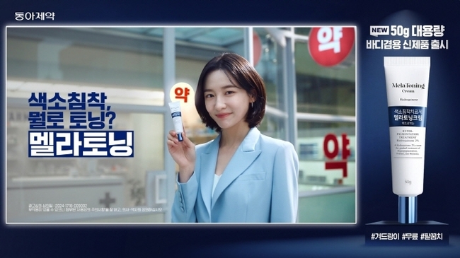 (동아제약 제공)