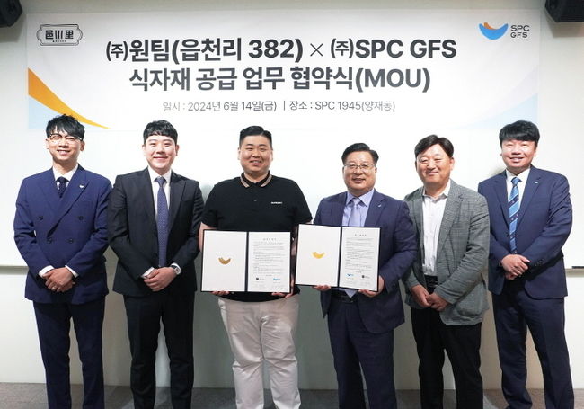  ㈜SPC GFS 강동만 대표(오른쪽 세번째)와 ㈜원팀 전재목 대표(오른쪽 네번째) 및 관계자들이 서울시 양재동에 위치한 SPC1945 본사에서 식자재 공급 업무협약(MOU)을 체결하고 기념촬영을 하고 있다.(사진=SPC그룹 제공)
