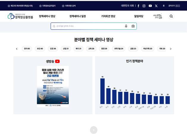국회 정책영상플랫폼 홈페이지 화면. (국회사무처 제공)