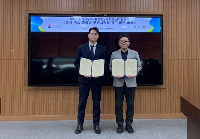 아너스자산운용과 한국영상대학교 산학협력단은 한국영상대학교의 유학생 유치를 위하여 세종시 숙소 인프라 구축 및 개선을 위한 업무협약(MOU)을 맺었다고 17일 밝혔다. (사진=아너스자산운용 제공)