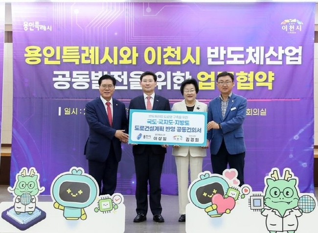 이천시와 용인시가 상생협력을 구체화하는 업무 협약식을 17일 개최했다. (사진=송석준 의원실 제공)