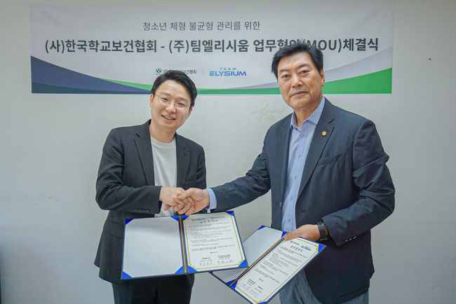 근골격계 전문 디지털 헬스케어 기업 팀엘리시움(대표 김원진, 박은식)과 사단법인 한국학교보건협회(이사장 정상범)이 업무협약(MOU)을 체결했다고 밝혔다. (사진=팀에리시움 제공)
