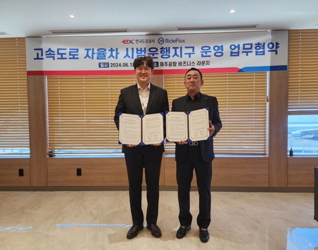 18일(화) 제주공항 비즈니스라운지에서 조남민 한국도로공사 도로교통연구원장(오른쪽)과 박중희 라이드플럭스 대표(왼쪽)가 업무협약 체결 후 기념촬영을 하고 있다. (사진= 한국도로공사 제공)
