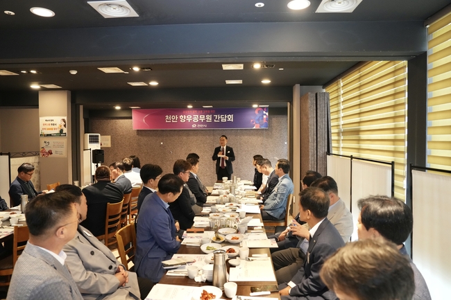 천안시는 지난 20일 중앙부처 향우공무원과 협력·소통 강화를 위한 간담회를 개최했다. (사진=천안시 제공)
