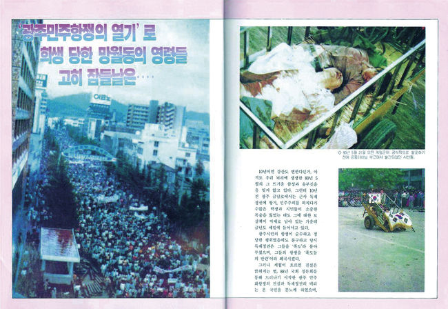 5·18 광주민주화 운동 최초 보도