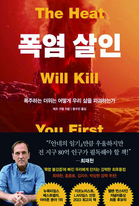 제프 구델 지음 / 웅진지식하우스 펴냄 / 2만 3,000원