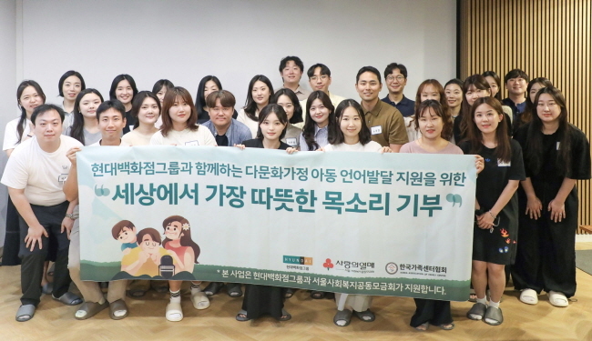 현대백화점그룹이 한국어 학습에 어려움을 겪는 다문화가정을 지원하기 위한 목소리 기부 봉사활동을 진행한다. (사진=현대백화점그룹 제공)