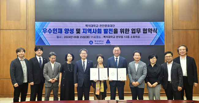 협약식에 참석한 양측 관계자들이 기념촬영을 하고 있다. (사진=백석대학교 제공)