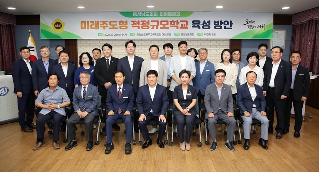 <strong>미래주도형 적정학교 육성 방안 의정토론회를 개최하고 기념사진을 촬영하고 있다. (사진=충남도의회 제공)</strong>