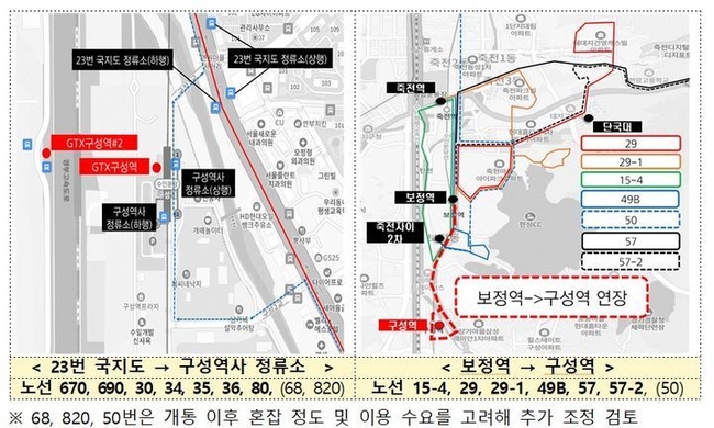 구성역 인근 버스노선 조정 및 정차위치 변경 설명도(자료 제공=국토부)
