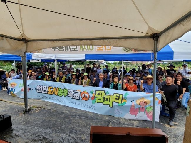 천안시농업기술센터가 27일 실습텃밭에서 천안도시농부학교(8기) 교육생과 함께하는 팜파티를 개최하고 있다. (사진=천안시 제공)