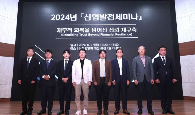 6월 27일 개최된 신협 발전세미나에 참석한 관계자들이 단체 사진을 찍고 있다. (사진=신협중앙회 신협연구소 제공)