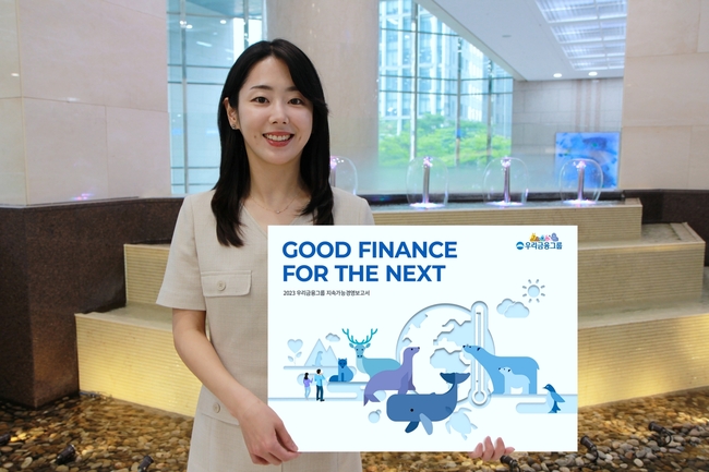 우리금융, 2023 지속가능경영보고서 발간 (사진=우리금융그룹 제공)