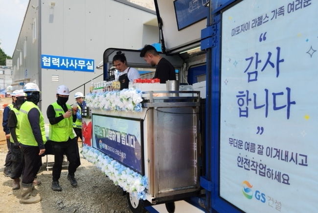 GS건설 서울 한 아파트 건설현장에서 근로자들이 6월 무더운 날씨에 커피트럭을 이용하고 있는 사진. (사진=GS건설 제공)
