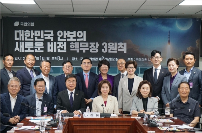 나경원 국민의힘 당 대표 후보자가 금일 오전 8 시 국회의원회관 제2간담회의실에서 ‘핵무장 3 원칙, 대한민국 안보의 새로운 비전' 토론회를 개최, "당 대표가 되면, 핵무장 3 원칙을 당론으로 채택하고 핵무장을 추진할 것"이라고 밝혔다. (사진=나경원 의원실 제공)