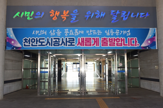 천안도시공사전경.(사진=천안시 제공)