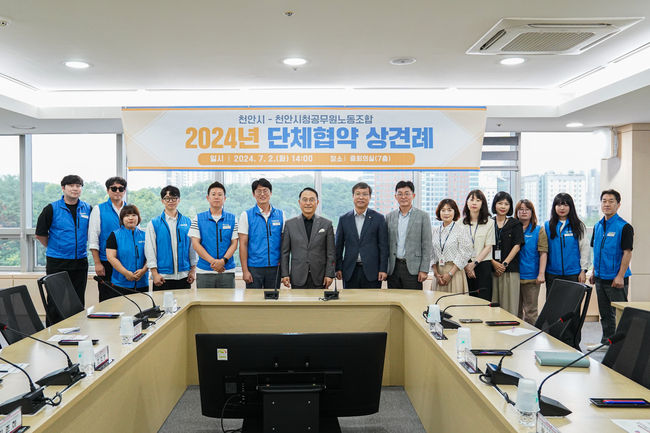 천안시 노사 단체교섭 교섭위원 15명이 상견례를 가지고 있다. (사진=천안시 제공)