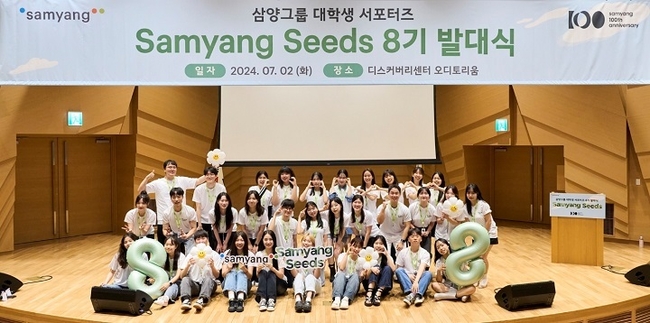 삼양그룹 대학생 서포터즈 ‘삼양씨즈’ 8기 발대식(사진=삼양그룹 제공)
