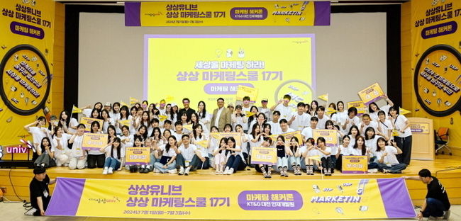 KT&G(사장 방경만)가 대학생을 대상으로 실전 마케팅 경험 기회를 제공하는 ‘2024 상상 마케팅스쿨 17기’가 지난 3일 성황리에 마무리됐다. 사진은 ‘2024 상상 마케팅스쿨 17기’ 마케팅 해커톤 참가자들이 기념사진을 촬영하는 모습. (사진=KT&G 제공)
