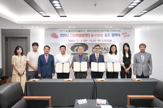 천안시는 4일 불당호반써밋플레이스 ‧ 천안푸르지오레이크사이드아파트, 천안명성교회와 다함께돌봄센터 9·10·11호점 설치·운영 위한 무상 임대 협약을 체결했다. (사진=천안시 제공)