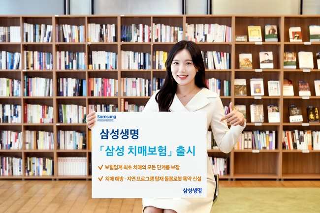 삼성생명, 삼성 치매보험 출시 (사진=삼성생명 제공)