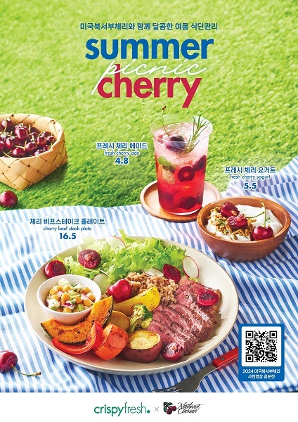 동원홈푸드가 운영하는 샐러드 카페 ‘크리스피 프레시’가 제철 체리를 활용한 여름 시즌 신메뉴를 선보인다.(사진=동원그룹 제공)