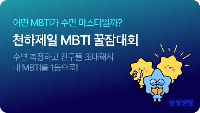더헬스 수면 건강 이벤트 개최 (이미지=삼성생명 제공)