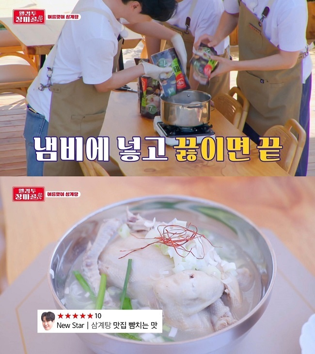MBN 예능 프로그램 ‘웰컴 투 장미골’ 방송 장면(사진=웅진식품 제공)