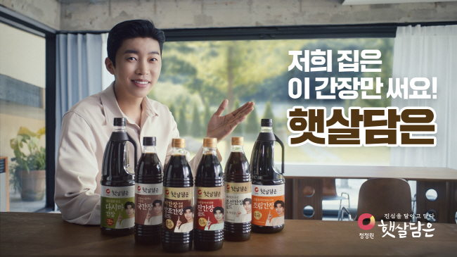 대상㈜ 청정원의 간장 전문 브랜드 ‘햇살담은’이 가수 임영웅과 함께 제작한 새로운 광고 캠페인 영상을 공개한다.(사진=대상(주) 제공)