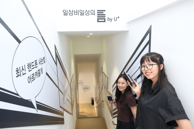  고객이 LG유플러스 MZ취향 커뮤니티 ‘일상비일상의틈byU+’에서 갤럭시 Z 폴드6 | Z 플립6를 활용해 방탈출 게임을 즐기고 있는 모습.(사진=LG유플러스 제공)
