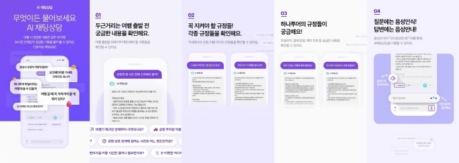 하나투어, 24시간 상담 가능한 AI 채팅 상담 서비스 론칭(사진=(주)하나투어 제공)
