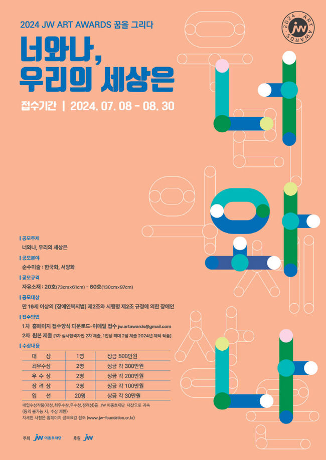 JW이종호재단 제공