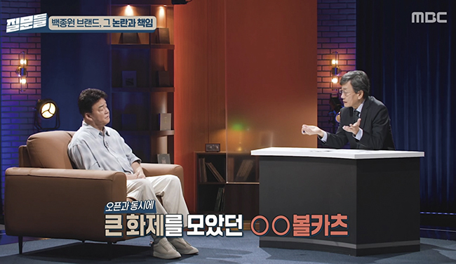 '질문들' 백종원, 손석희. (사진 = MBC TV 캡처)