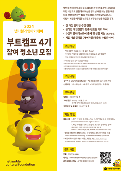 넷마블문화재단, ‘넷마블게임아카데미’ 부트캠프 4기 참가자 모집 이미지. (사진=넷마블 제공)