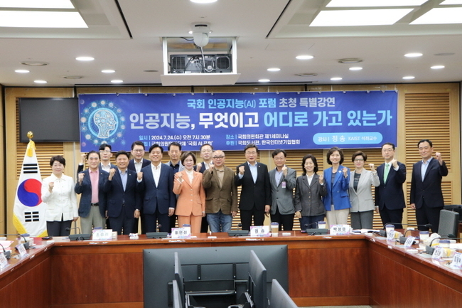 국회의원연구단체 ‘국회 AI 포럼’은 24일(수) 국회의원회관에서 <국회 AI 포럼 초청 특별강연 인공지능, 무엇이고 어디로 가고 있는가>를 개최하여 성황리에 마쳤다. (사진=이인선 의원실 제공)