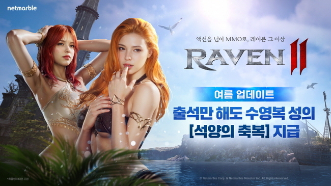 넷마블 제공