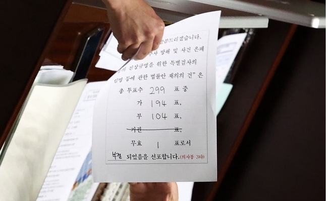 25일 오후 서울 여의도 국회에서 열린 제416회 국회(임시회) 제1차 본회의에서 직원이 순직 해병 수사 방해 및 사건 은폐 등의 진상규명을 위한 특별검사의 임명 등에 관한 법률안 재의의 건 표결 결과를 의장에게 전달하고 있다. (사진=뉴시스 제공)