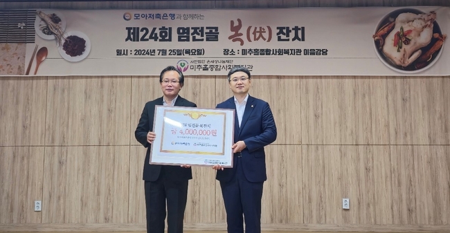 모아저축은행은 지역 내 어르신들에게 삼계탕을 제공했다.(왼쪽부터) 미추홀종합사회복지관 황영선 관장, ㈜모아저축은행 김진백 대표이사 (사진=모아저축은행 제공)
