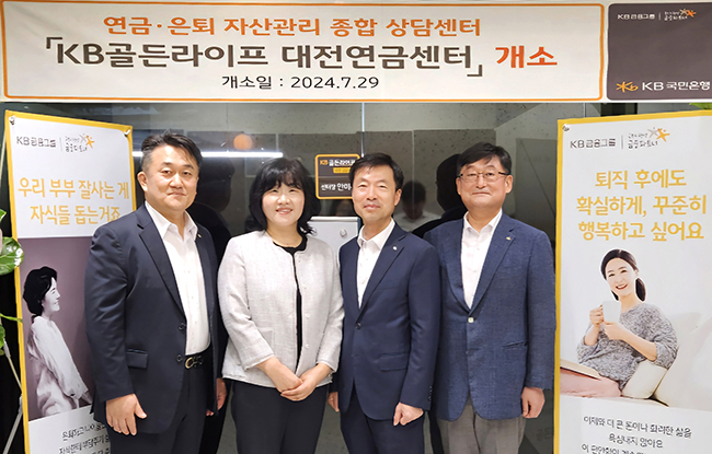 29일 대전 중구에서 열린 'KB골든라이프 대전연금센터 개소식'에서 염용섭 KB국민은행 연금사업본부 상무 (좌측 첫번째), 안미옥 KB골든라이프 대전 연금센터장(좌측 두번째)이 기념사진을 촬영하고 있다.(사진=KB국민은행 제공)