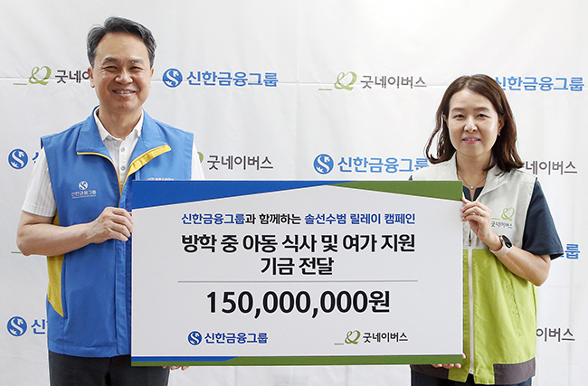 이날 행사에 참석한 (사진 왼쪽)진옥동 신한금융그룹 회장, 박정순 굿네이버스 본부장이 기념촬영을 하고 있다. (사진=신한금융그룹 제공)