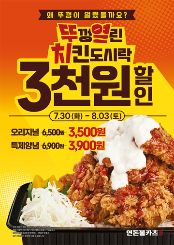  ‘연돈볼카츠’가 튀김덮밥 도시락 ‘뚜껑열린 치킨도시락 2종(오리지널, 특제양념)’을 새롭게 선보여 (사진= 더본코리아 제공)