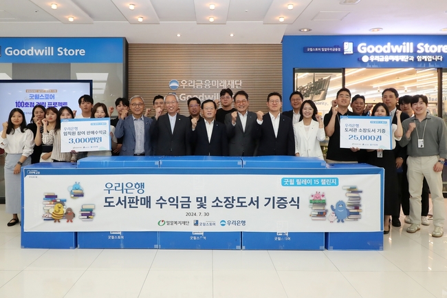 우리은행 본점 굿윌스토어 우리금융점 앞, 좌측부터 밀알복지재단 한상욱 본부장, 정형석 상임대표, 우리은행 조병규 은행장, 브랜드홍보그룹 장광익 부행장, HR그룹 이명수 부행장이 참석해 기념촬영을 하고 있다. (사진=우리은행 제공)