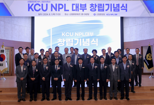 지난 1일(목) ‘KCU NPL 대부’창립기념식에 참석한 관계자들이 단체사진을 찍고 있다. (사진=신협중앙회 제공)