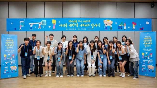 <strong>지난 2일 아워홈 마곡 본사에서 열린 ‘판아워홈 아워크루’ 발대식에서 대학생 서포터즈들이 기념 촬영을 진행하고 있다.(사진=</strong> 아워홈 제공)