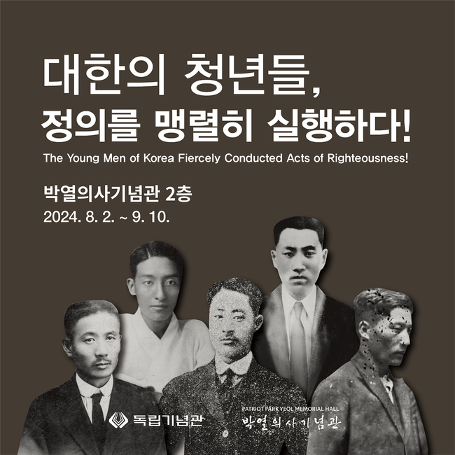 (사진=독립기년관 제공)