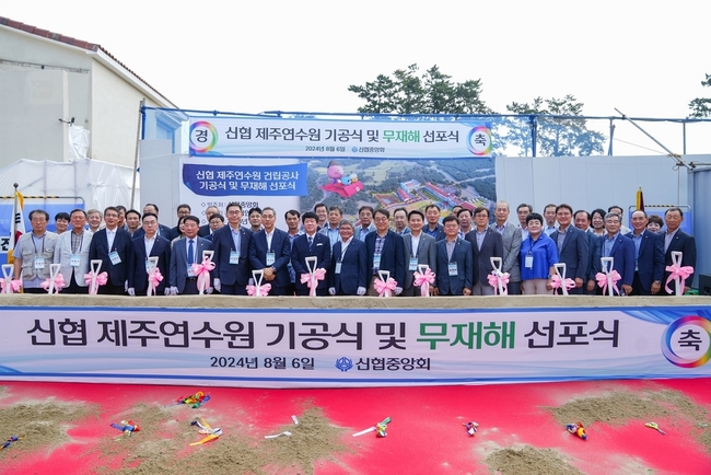 지난 6일(화) 신협 제주연수원 기공식에서 신협중앙회 임직원 및 관계자들이 기념촬영을 하고 있다. (사진=신협중앙회 제공)