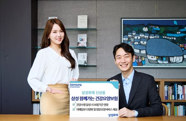 삼성화재, '삼성 함께가는 요양건강보험' 출시 (사진=삼성화재 제공)