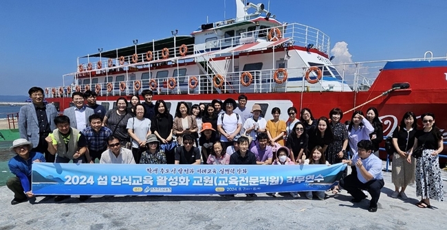 섬 인식교육 활성화 교원 직무연수 단체 촬영 사진. (사진=충남교육청 제공)
