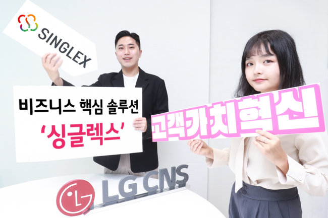 LG CNS 직원들이 SaaS 통합 플랫폼 '싱글렉스'를 소개하는 모습.(사진=LG CNS 제공)